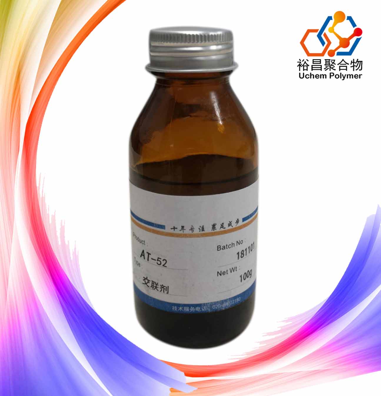 新型環(huán)保無毒的高分子聚合物類交聯(lián)固化劑