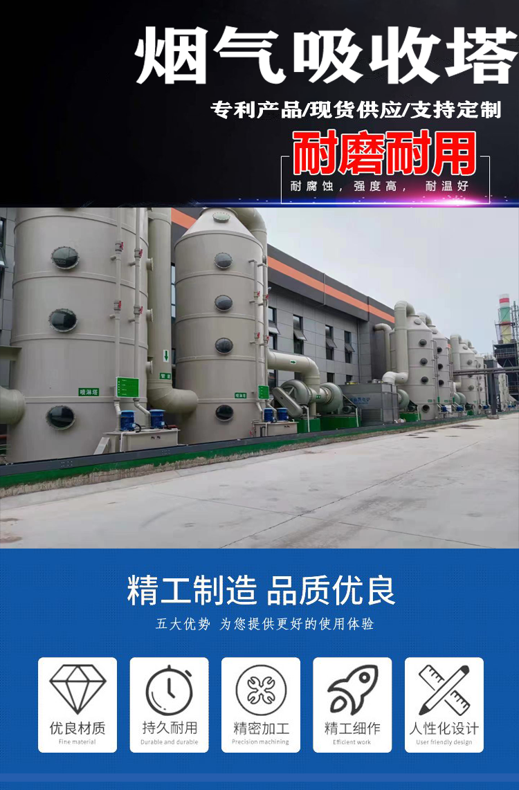 煙氣吸收塔 煙氣吸收塔
